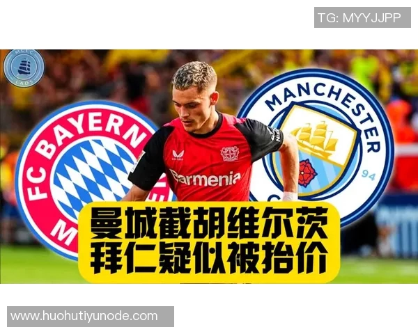 拜仁16岁中卫基亚拉父亲与曼城蓝军洽谈潜在转会事宜